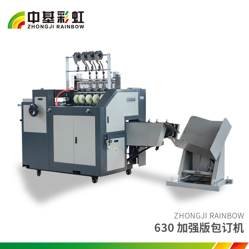 630加強(qiáng)版包訂機(jī).jpg